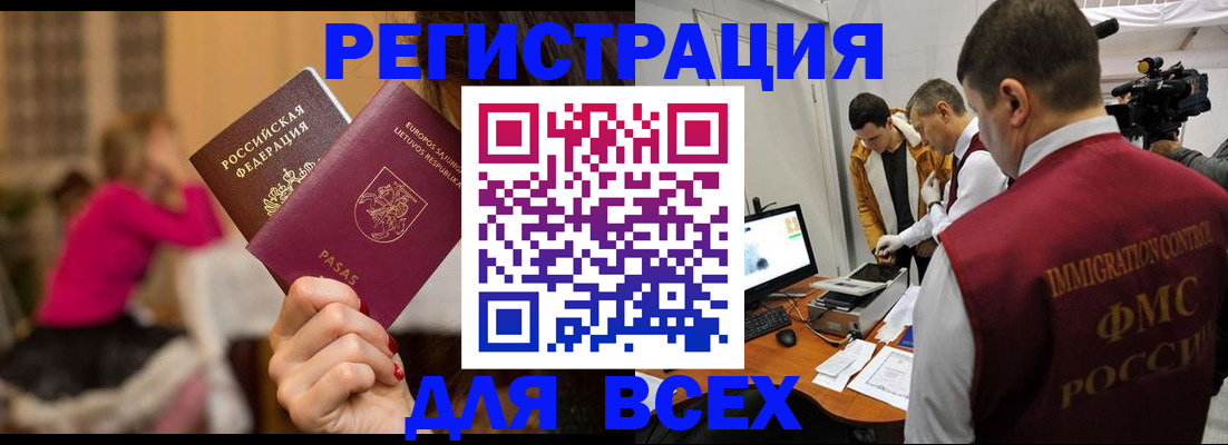 прописка законно в Белой Холунице