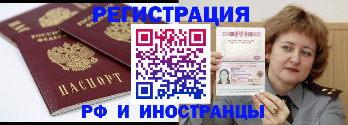временная регистрация недорого в Белой Холунице
